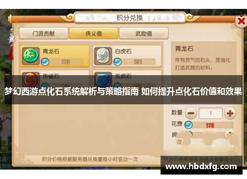 梦幻西游点化石系统解析与策略指南 如何提升点化石价值和效果