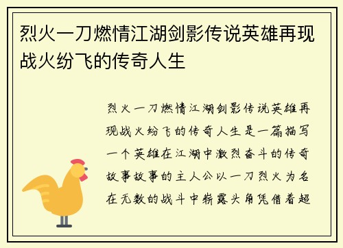 烈火一刀燃情江湖剑影传说英雄再现战火纷飞的传奇人生