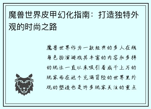 魔兽世界皮甲幻化指南：打造独特外观的时尚之路