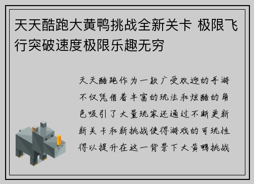 天天酷跑大黄鸭挑战全新关卡 极限飞行突破速度极限乐趣无穷 天天酷跑大黄鸭挑战全新关卡 极限飞行突破速度极限乐趣无穷