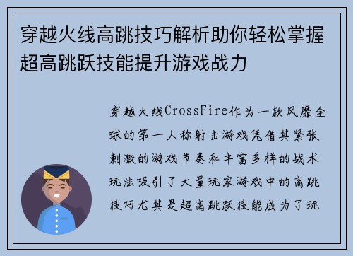 穿越火线高跳技巧解析助你轻松掌握超高跳跃技能提升游戏战力